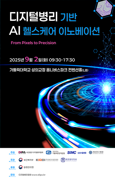 디지털병리 기반 AI 헬스케어 이노베이션