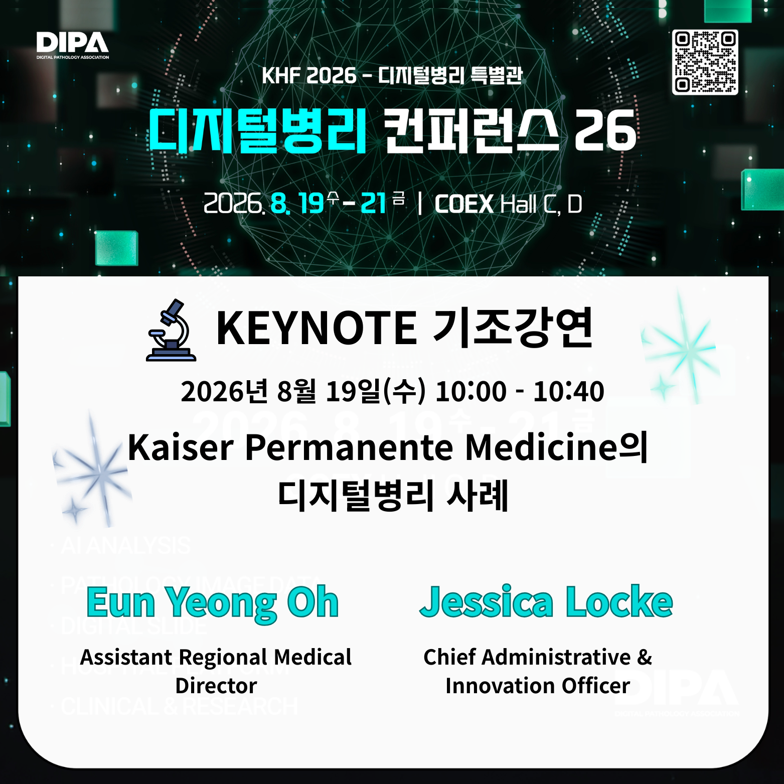 디지털병리 컨퍼런스26 - 기조강연 안내